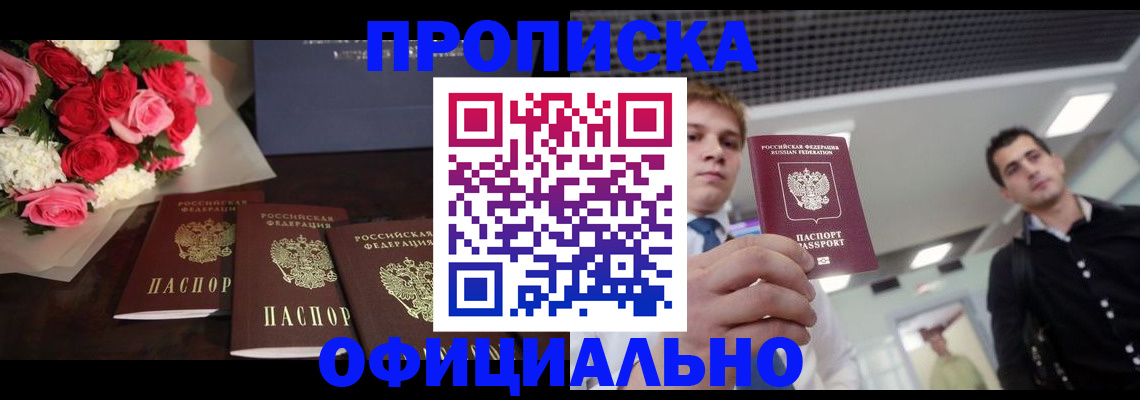 прописка для работы в Махачкале