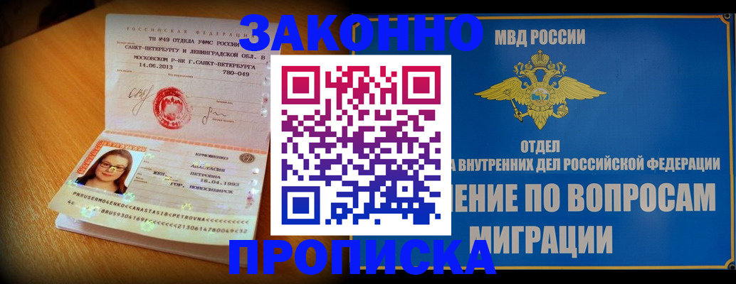 где прописаться в Махачкале