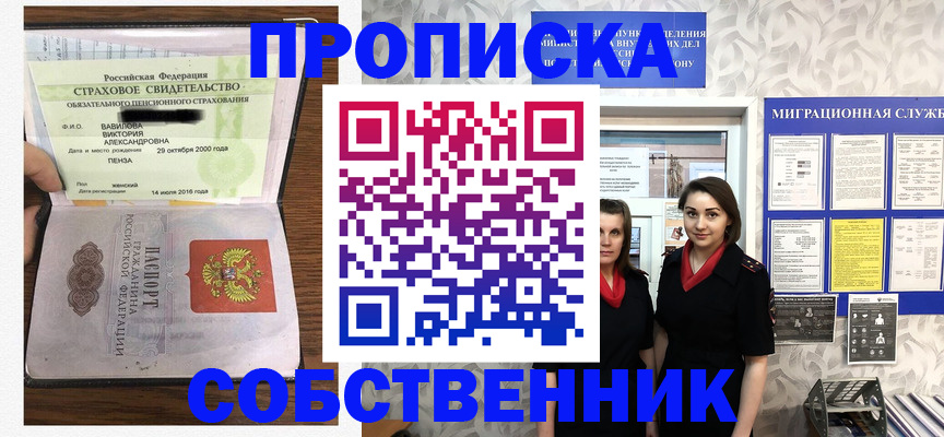 прописка от собственника в Махачкале