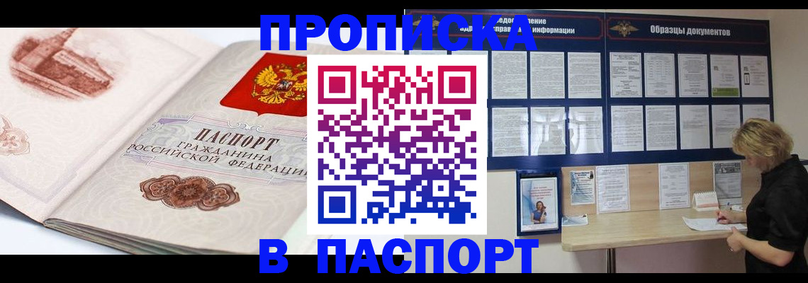 временная регистрация купить в Махачкале