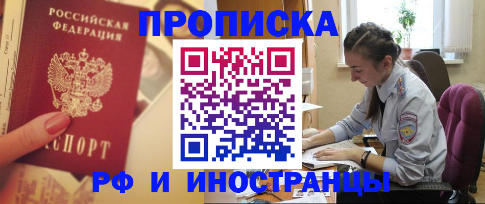 купить прописку в Махачкале
